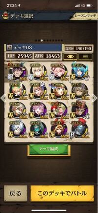 オセロニアで現在下の写真の編成でシーズンマッチをプレイしているのですが シュ Yahoo 知恵袋