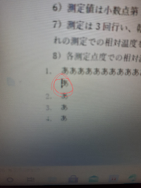 Mac用wordの段落番号訂正方法を教えてください 該当部 Yahoo 知恵袋