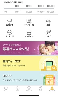ピッコマで1日一回のガチャをしようとおもったのですが何故かガチャが表示されて Yahoo 知恵袋