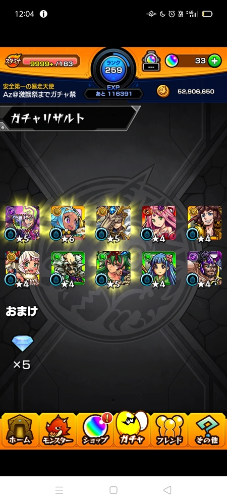 モンストについて激獣神祭始めてひいたらオニャンコポンでたんですけど もう引か Yahoo 知恵袋