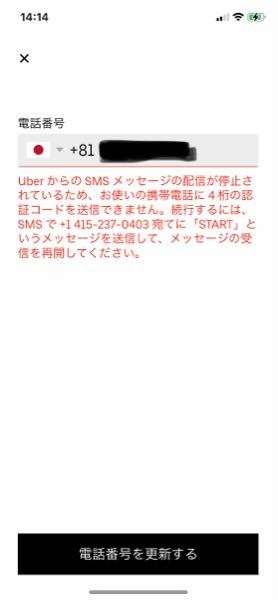 急にウーバーイーツの二段階認証 番号が使えなくなりました 二段階認証o Yahoo 知恵袋