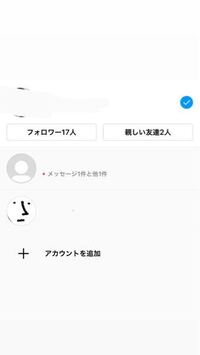 Instagramでアカウントを削除したのにアプリ上にアカウント Yahoo 知恵袋