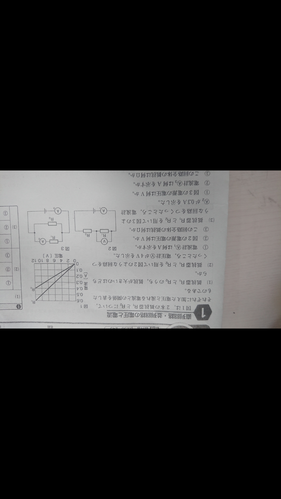 至急です 中学2年の理科の電気についてです 色々な事があり学校を長く Yahoo 知恵袋