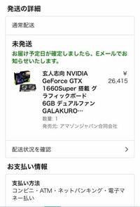 Amazonでこの商品を購入しましたが1ヶ月近く未発送のままです。この