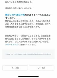 Twitterで嫌がらせや迷惑行為で報告して相手が凍結した場合に自分の Yahoo 知恵袋