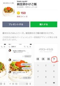 なぜ この納豆卵かけご飯の壁紙のパスワードの画面の最後の文字の絵がなぜ う Yahoo 知恵袋