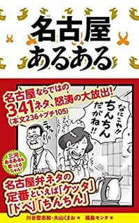 日本で一番おもしろい方言は名古屋弁ですか エビフリャーだでだでwwwwww Yahoo 知恵袋