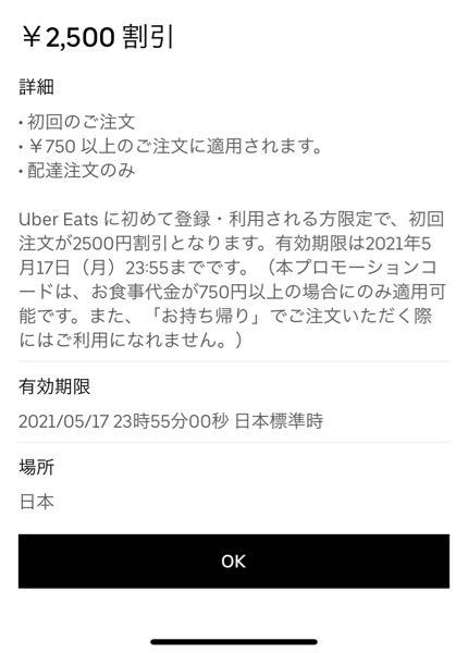 ウーバーイーツで配達ミスがありました。我が家の前に配達した所と商品 