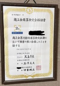 珠算能力検定3級をもっているのですが 正式名称は何と言うのでしょうか 日 Yahoo 知恵袋