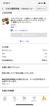 Yahooショッピングで無料商品を購入したのですが商品代がかかっていたのは何 Yahoo 知恵袋