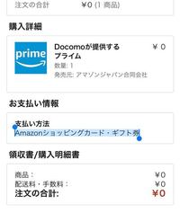 至急 Docomoの無料特典でamazonプライムに申し込みしましたが やり Yahoo 知恵袋