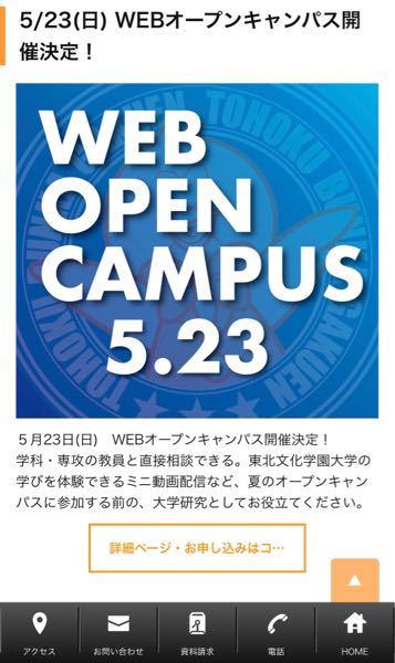 5月23日に行われる東北文化学園大学のウェブオープンキャンパスに申 Yahoo 知恵袋