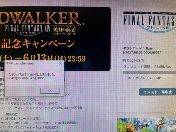 Ff14の体験版をインストールしようと試みたのですが 途中で画像の Yahoo 知恵袋