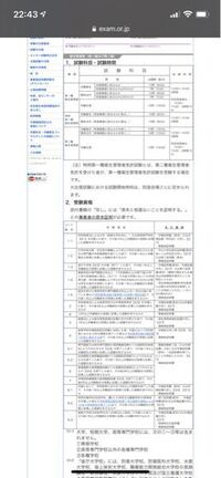 第二級衛生管理者の資格について質問です 私は19年入社で 現在 Yahoo 知恵袋