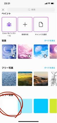 ピクスアートのカラー背景の所に透明背景の項目が無いのですがわかりま Yahoo 知恵袋