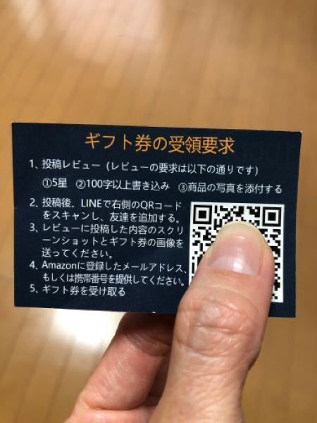 先日Amazonで買い物をした際に1000円Amazonギフト券が同封されて... - Yahoo!知恵袋