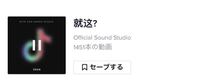 これ中国語だと思うんですけど なんて読みますか 就这 Jiuzhe 日 Yahoo 知恵袋