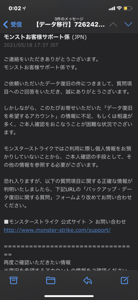 モンストのデータ復旧を依頼したんですが このようなメールが来た場合復旧はでき Yahoo 知恵袋