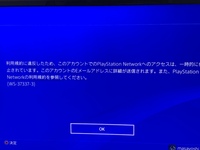 Psnアカウント停止について今回 4日ほど前にps4でペルソナ5をプレイ Yahoo 知恵袋