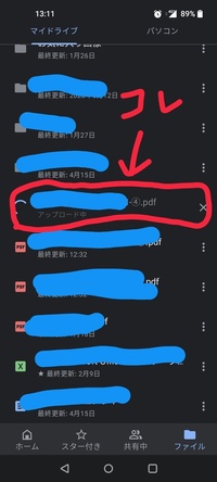 スマホのgoogleドライブで いつまで経ってもアップロード中のクルクルが終 Yahoo 知恵袋