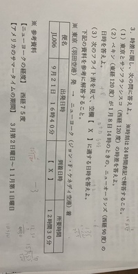 地理です至急お願いします のサマータイムと時差の計算なんですがや Yahoo 知恵袋