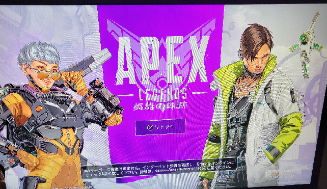 Ps4のapexについてです 5日ほど前からこの画面から進めなくな Yahoo 知恵袋