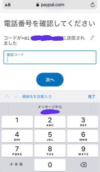 Paypalに新規登録したいのですが 確認コードが入力できません 昨日 Yahoo 知恵袋