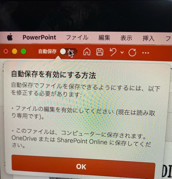 Macbookでパワーポイントを自動保存を有効にしたいのですが これが出ます Yahoo 知恵袋