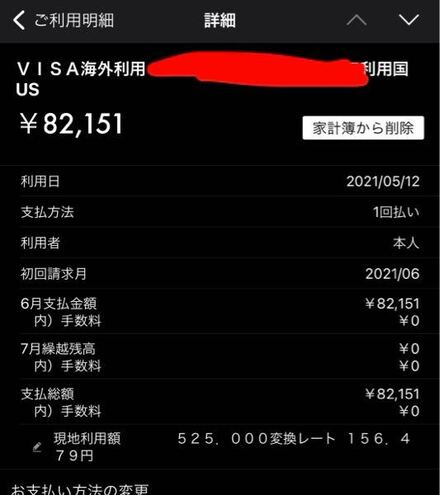 私のクレジットカードが勝手に不正利用されたのですが これって現地レート お金にまつわるお悩みなら 教えて お金の先生 Yahoo ファイナンス