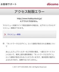 ドコモでアクセス制限エラーというものが出たのですがこれは親に通知行きます Yahoo 知恵袋