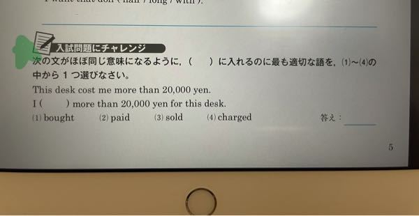 なぜこれはboughtじゃなく Paidになるのですか 訳 Yahoo 知恵袋
