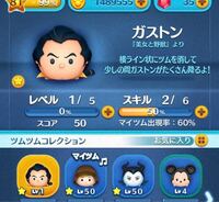 ツムツム ガストンの次にスキルチケットを使うならどのツムでしょう Yahoo 知恵袋