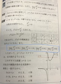 数学 微分の質問です これは漸近線を求めていると思うのですが なぜ 漸近線 Yahoo 知恵袋