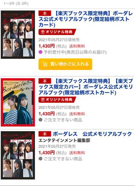 楽天ブックスで夕方の5時に注文した場合 翌々日に届きますか ちなみ Yahoo 知恵袋