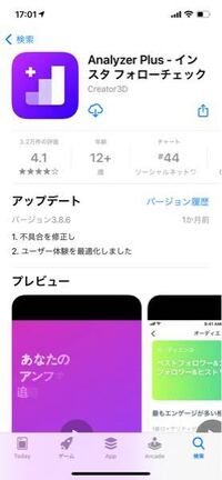 Instaチェッカーというアプリは 隠れファンという名前で イ Yahoo 知恵袋