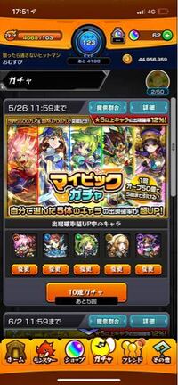 モンストについてです マイピックガチャか超獣神祭引くか迷って Yahoo 知恵袋