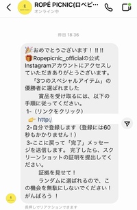 インスタでロペピクニックのアカウントから送られてきたのですが これ Yahoo 知恵袋
