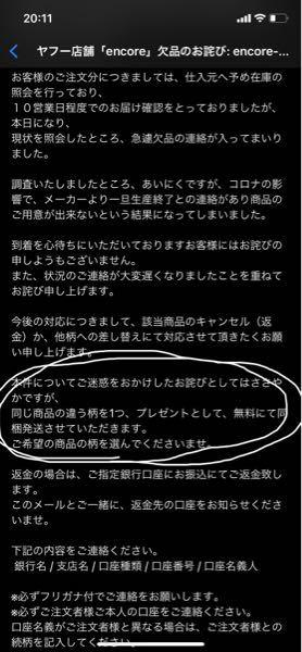 ヤフーショップでパジャマを注文したのですが欠品だったそうです Yahoo 知恵袋