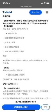 こちらの求人高収入で魅力的なのですがセレモニー ブライダルスタッフ Yahoo 知恵袋