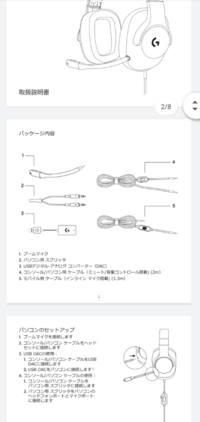 ロジクールのg433でパッケージ内容の2 3の使い方がわかりません Yahoo 知恵袋