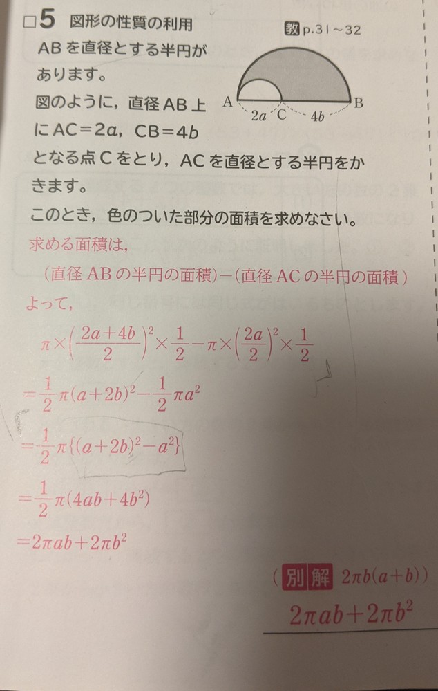 この図形の性質の利用の問題が理解出来ません この問題集の解説を読ん Yahoo 知恵袋