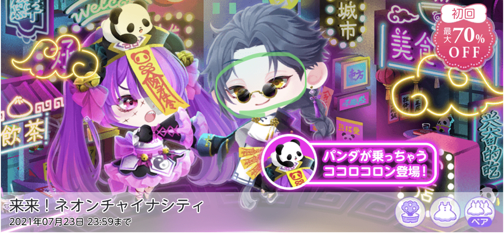 ポケコロツインについてです 今やっているガチャの 来来 ネオン Yahoo 知恵袋