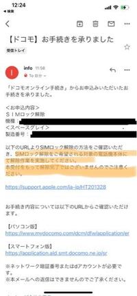 質問です Docomoのネットでもsimロック解除の方法なのですがdocom Yahoo 知恵袋