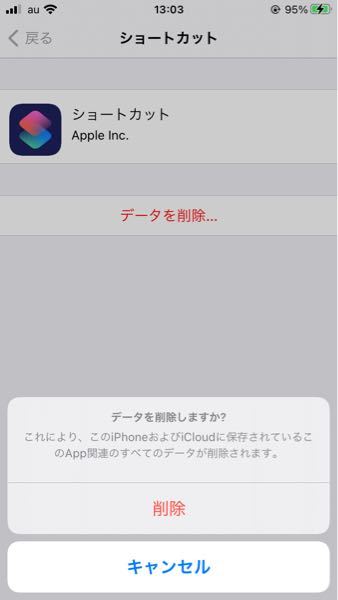 ショートカットのデータって削除しても Iphone自体のデータが消 Yahoo 知恵袋