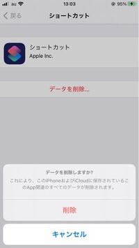 ショートカットのデータって削除しても Iphone自体のデータが消 Yahoo 知恵袋