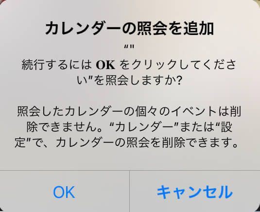 至急です アダルトサイトを見てたらカレンダーの照会の追加をokにし Yahoo 知恵袋