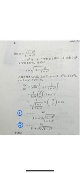 ①から②の式について、(1+x^2)^2 の括弧の二乗はどうやって消えるんですか。