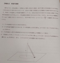 高校物理円錐ばね振り子の問題です 運動方程式の立て方からしてわかりません Yahoo 知恵袋