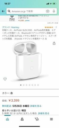 Airpodsのケースだけ無くしたのですが イヤホンの部分は左右ともありますが Yahoo 知恵袋