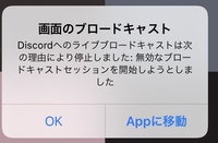 ディスコードの画面共有ができません スマートフォンでディスコ Yahoo 知恵袋